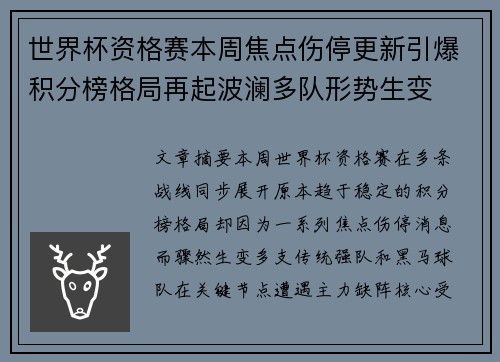 世界杯资格赛本周焦点伤停更新引爆积分榜格局再起波澜多队形势生变