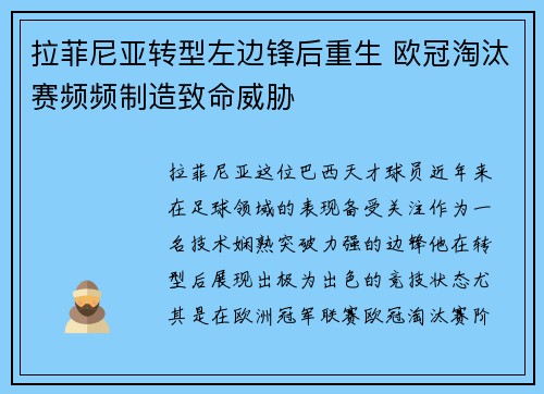 拉菲尼亚转型左边锋后重生 欧冠淘汰赛频频制造致命威胁 拉菲尼亚转型左边锋后重生 欧冠淘汰赛频频制造致命威胁