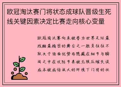 欧冠淘汰赛门将状态成球队晋级生死线关键因素决定比赛走向核心变量 欧冠淘汰赛门将状态成球队晋级生死线关键因素决定比赛走向核心变量